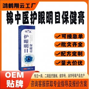 护眼明目保健贴OEM 保健膏贴牌定制代加工