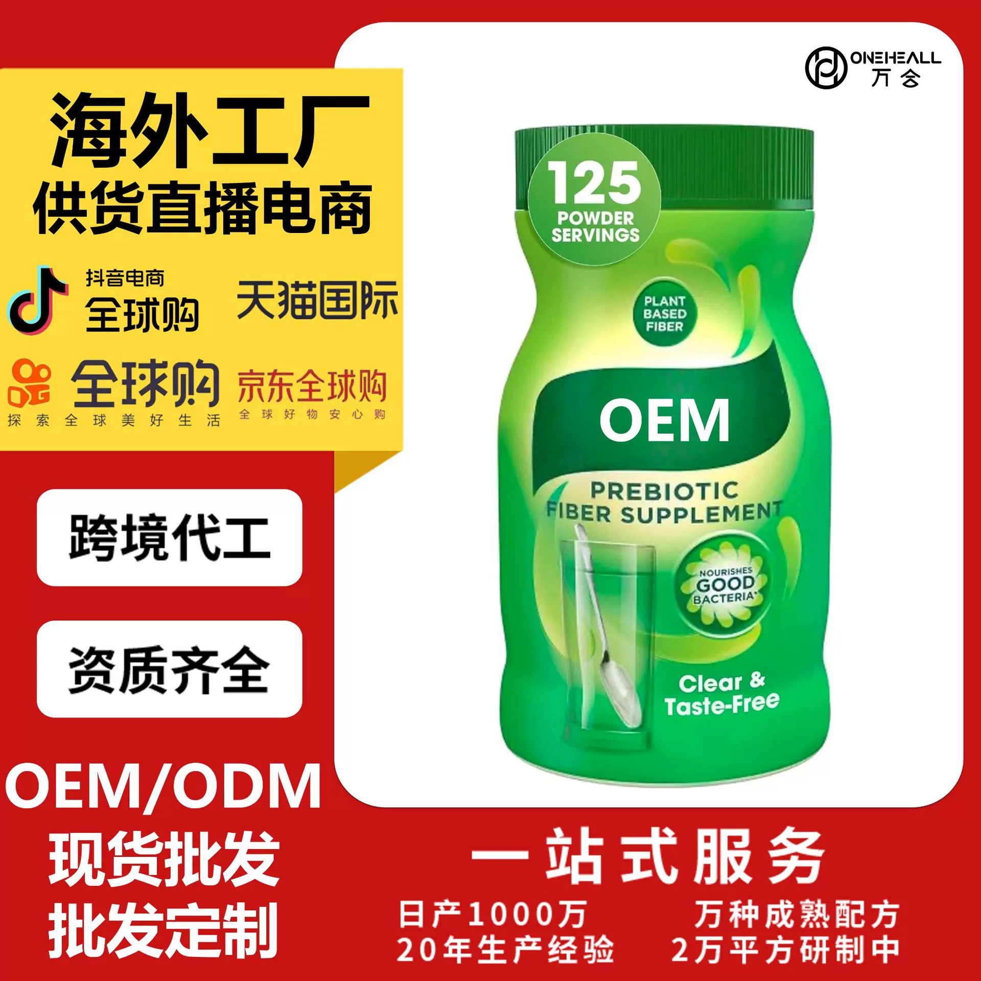 跨境Amazon TK Benefiber每日益生元纤维补充粉 定制OEM 源头工厂