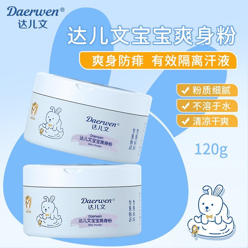 宝宝爽身粉OEM/ODM 婴童洗护用品代工定制