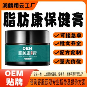 脂肪康保健膏OEM贴牌 保健膏现货批发贴牌定制