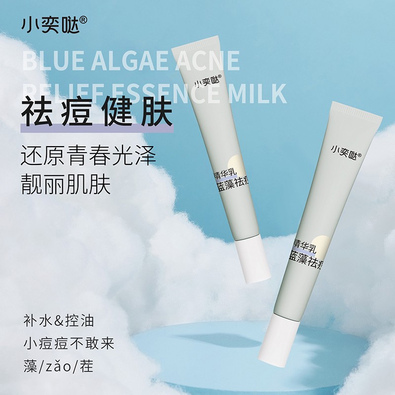 蓝藻祛痘精华乳OEM/ODM 婴童青少年洗护用品定制代工