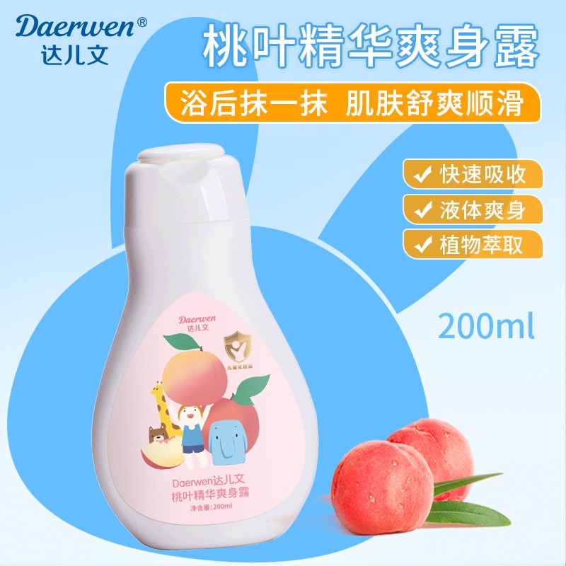 桃叶精华爽身露OEM/ODM 婴童护肤用品代工定制