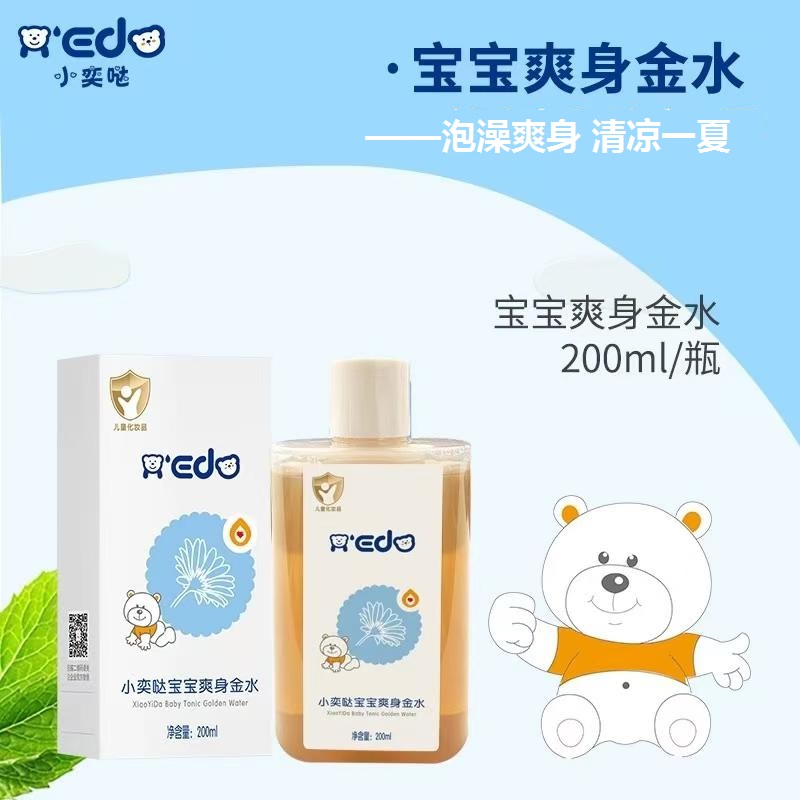 宝宝爽身金水OEM/ODM 婴童洗护用品定制代工