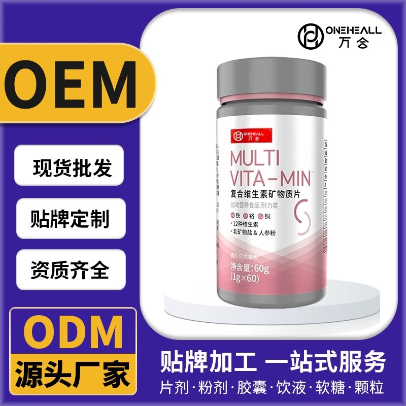 女性复合矿物质维生素VC VE 人参粉 补充片剂定制代工OEM源头厂家