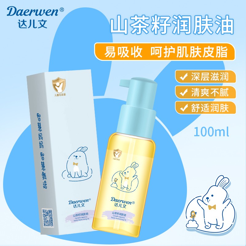 山茶籽润肤油OEM/ODM 婴童洗护用品代工定制