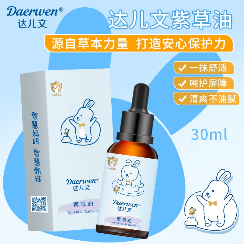 紫草油OEM/ODM 婴童洗护用品代工定制