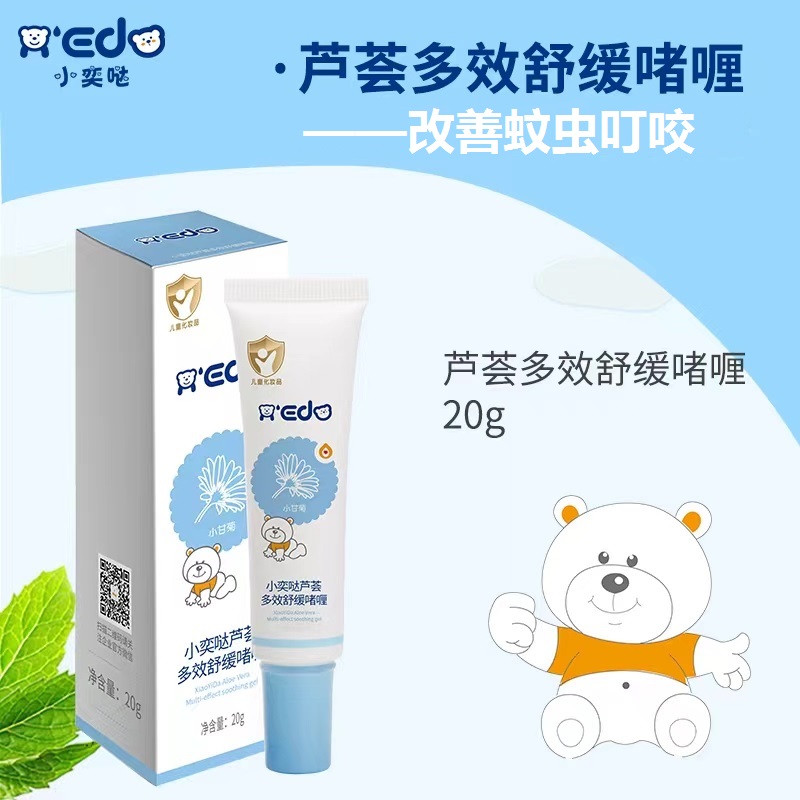 芦荟多效舒缓啫喱OEM/ODM 婴童洗护用品定制代工