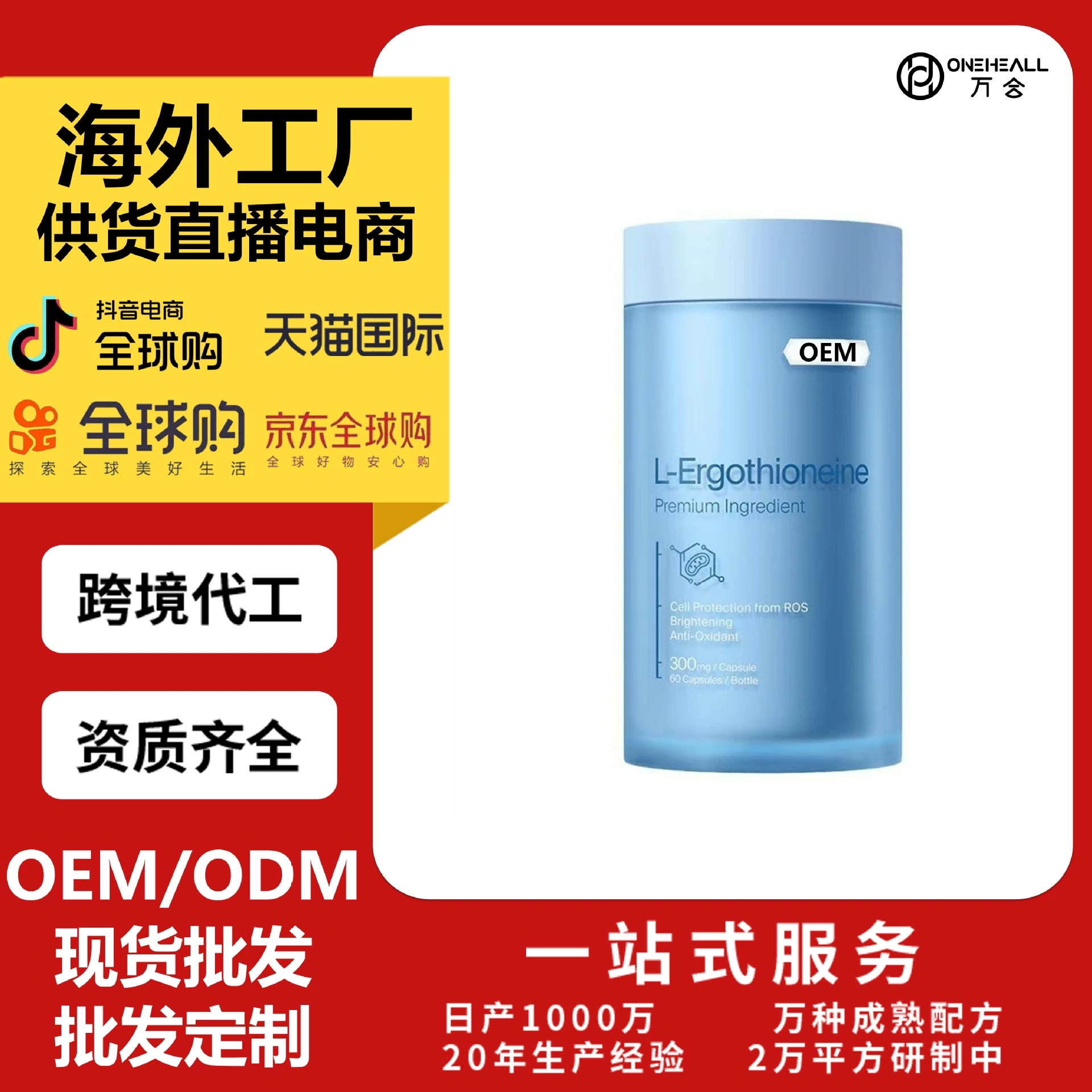 抖音全球购热销 PQQ麦角硫因烟酰胺小蓝瓶胶囊 跨境OEM定制
