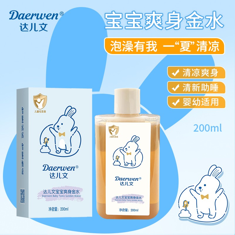 宝宝爽身金水OEM/ODM 婴童洗护用品防蚊用品代工定制