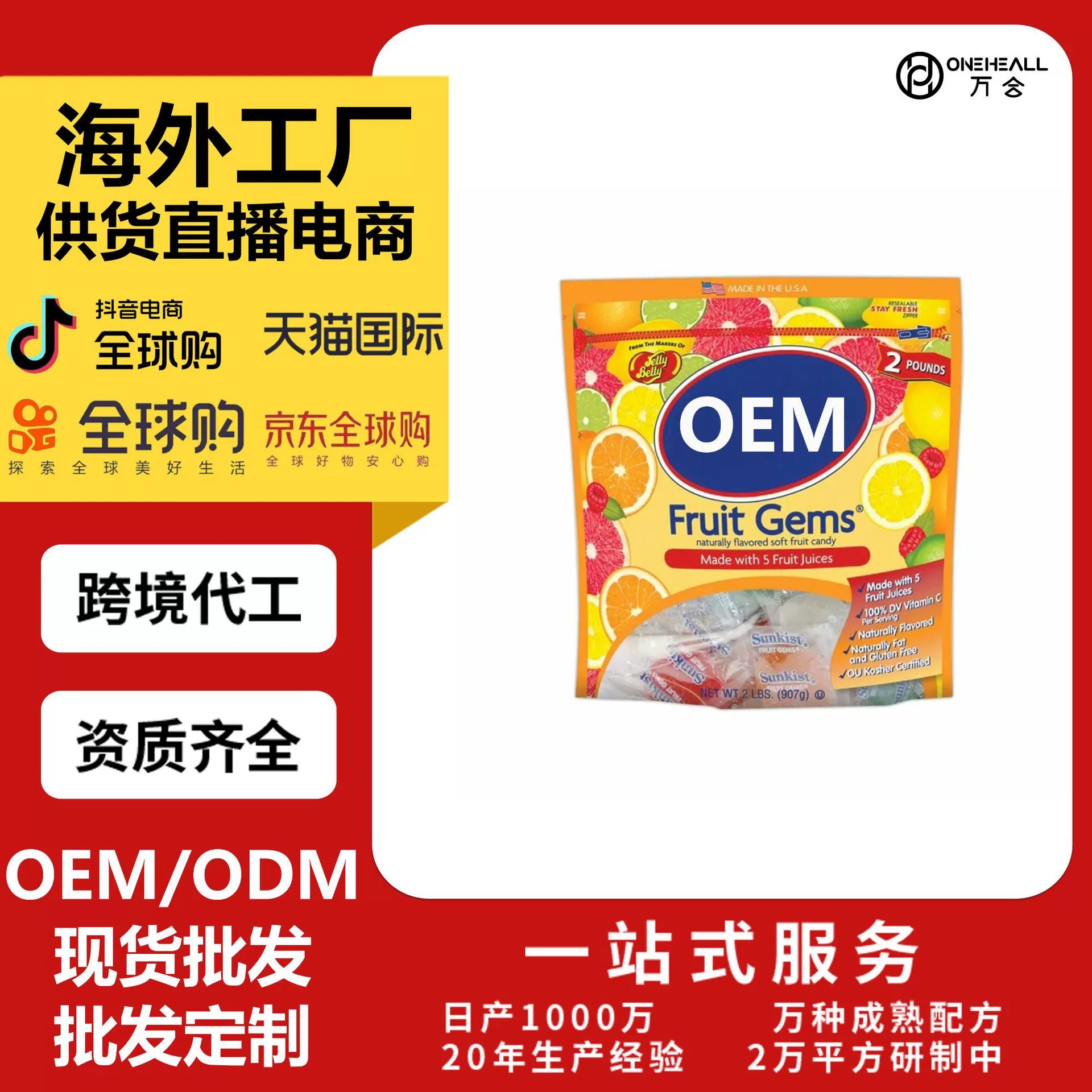 跨境AmazonTK 热销 Sunkist 水果宝石软糖 供货直播电商 定制oem