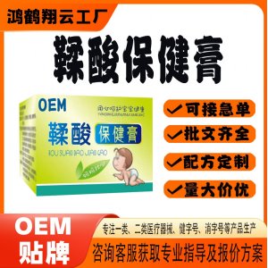 鞣酸保健膏护臀膏OEM 保健膏贴牌定制代加工