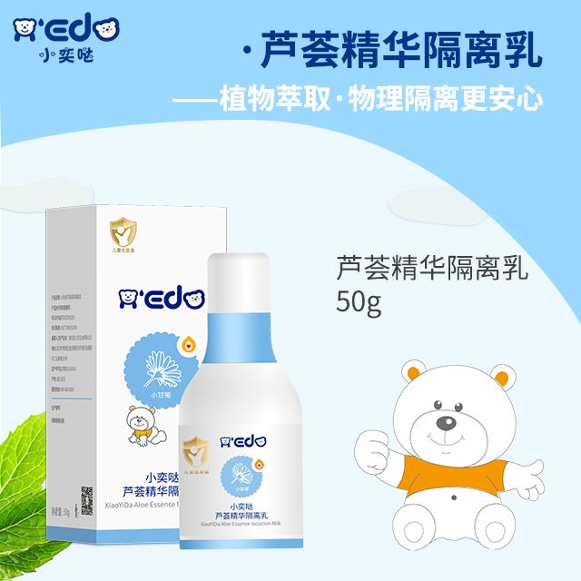 芦荟精华隔离乳OEM/ODM 婴童洗护用品定制代工