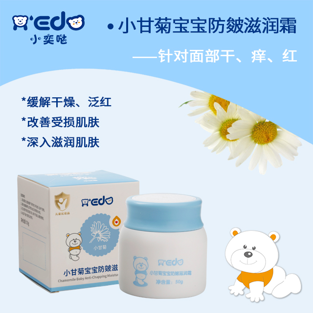 小甘菊宝宝防皴滋润霜OEM/ODM代工定制