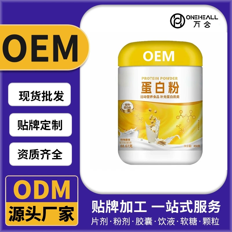 乳清蛋白植物蛋白膳食补充粉剂 定制OEM 抖音快手直播电商热卖