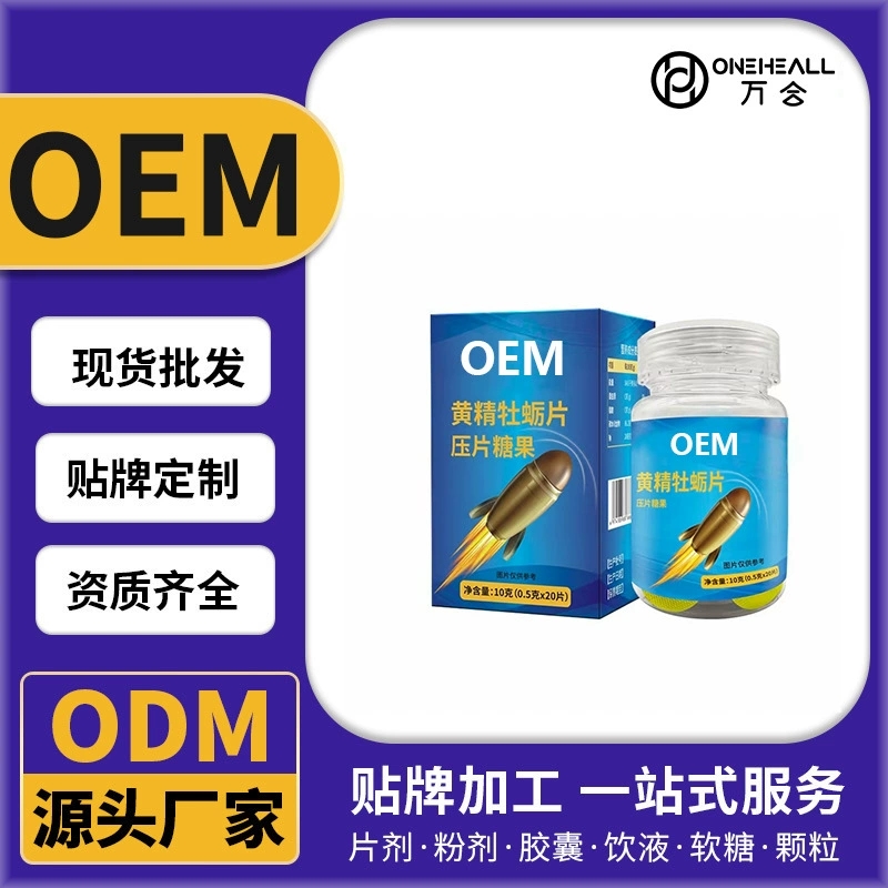 黄精牡蛎片压片糖果 定制OEM 抖音快手直播电商热卖