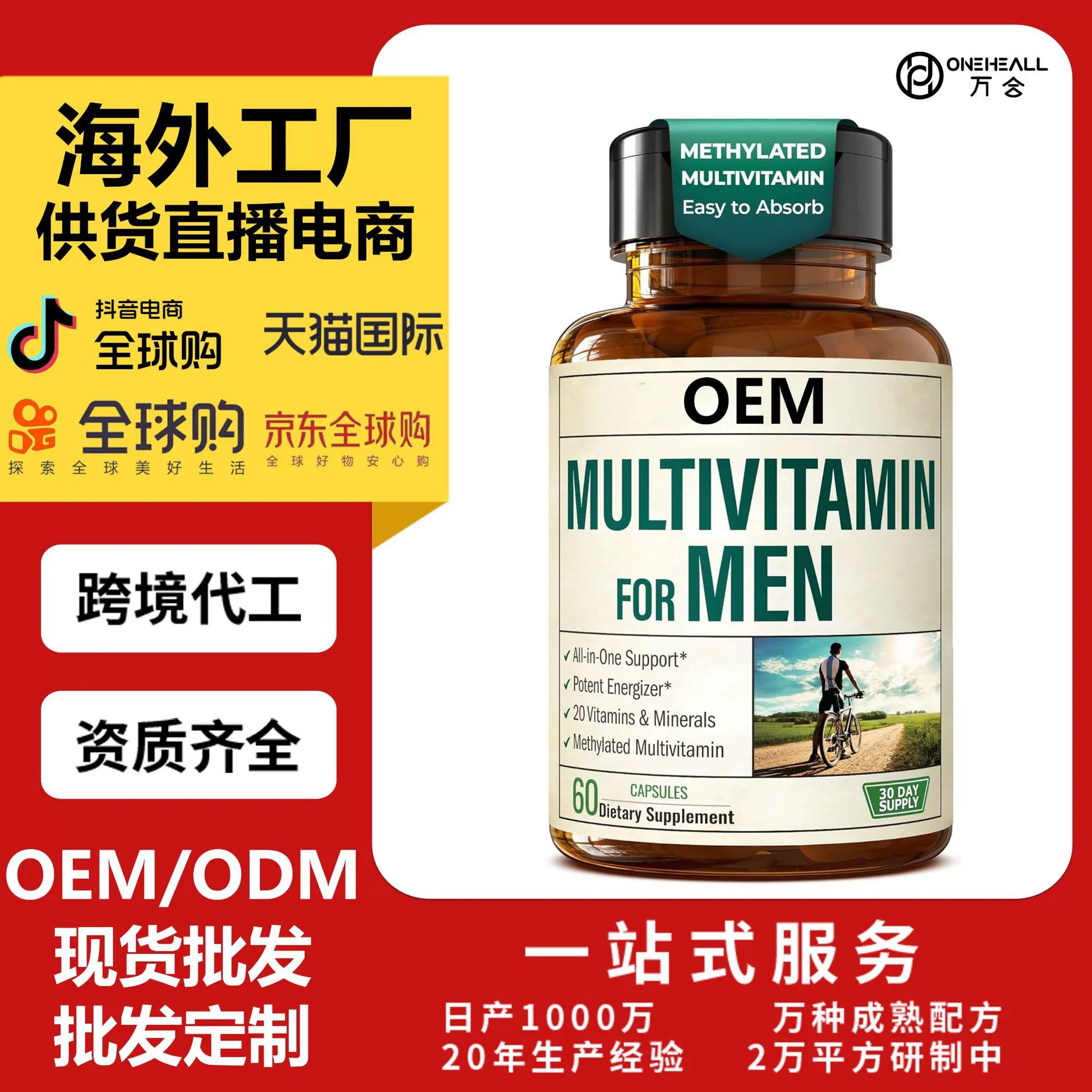 跨境TK AMAZON热销 Vimerson Health男士复合维生素胶囊 oem