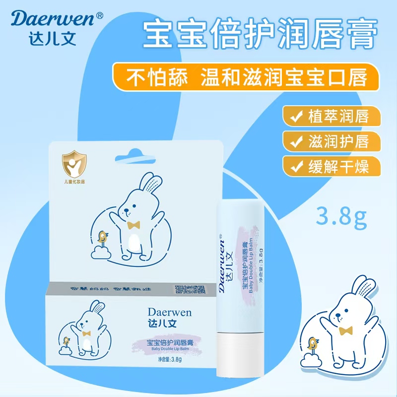 宝宝倍护润唇膏OEM/ODM 婴童洗护用品代工定制