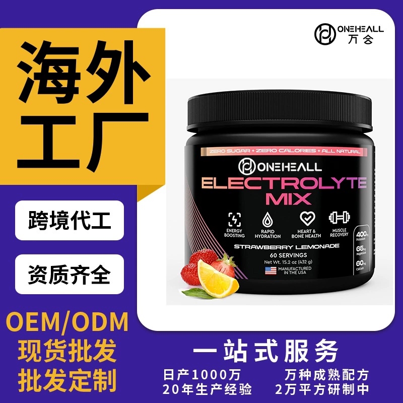 抖音全球购爆款 VN 电解质粉补水粉维生素补充剂 源头工厂定制