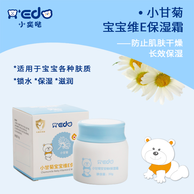 小甘菊宝宝维E保湿霜OEM/ODM代工定制