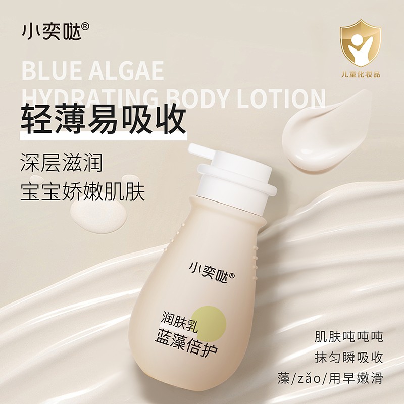 蓝藻倍护润肤乳OEM/ODM 婴童青少年洗护用品定制代工