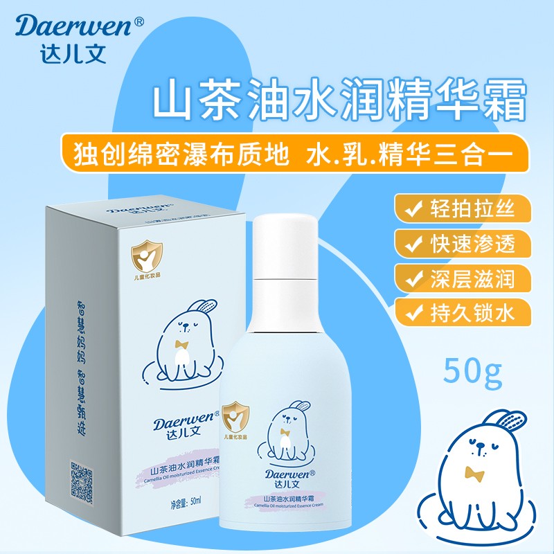 山茶油水润精华霜OEM/ODM 婴童洗护用品代工定制