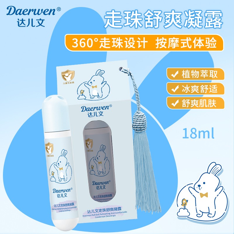 婴童走珠舒爽凝露OEM/ODM 婴童护肤用品代工定制