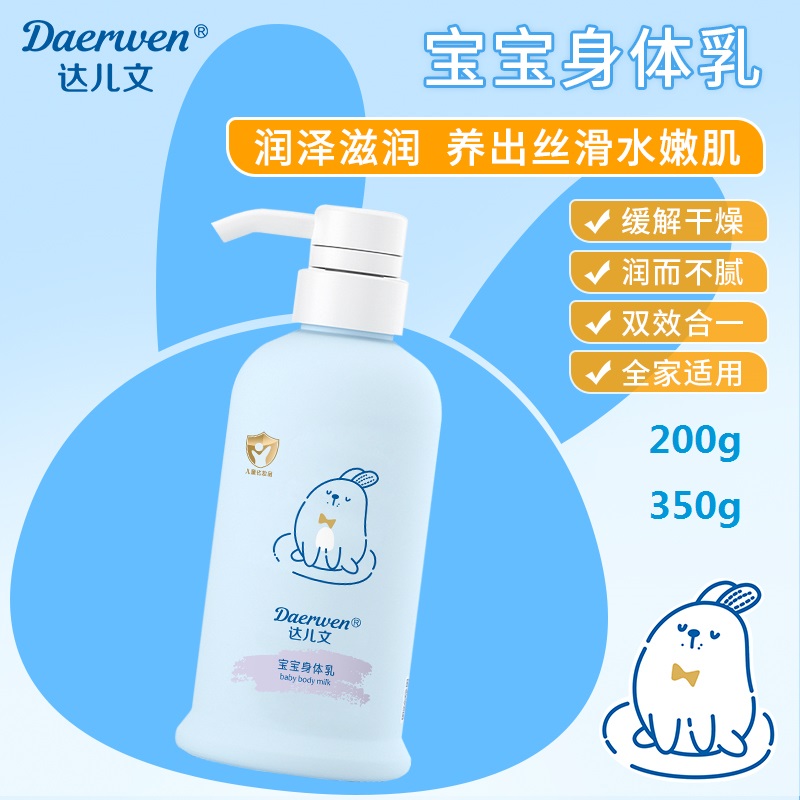 宝宝身体乳OEM/ODM 婴童洗护用品代工定制