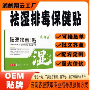 庆御医艾草驱寒贴OEM 贴剂保健贴贴牌定制代工