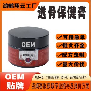 透骨膏保健膏OEM代加工 保健膏贴牌定制源头工厂