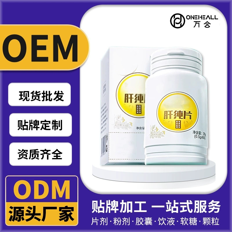 男性中年解酒熬夜软胶囊饮液粉剂软糖颗粒片剂代加工定制OEM/ODM