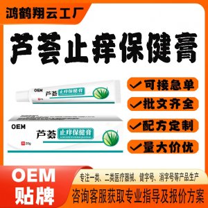 芦荟止痒保健膏OEM贴牌 保健膏现货批发贴牌定制