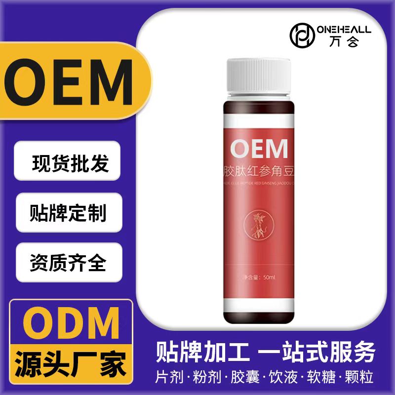 阿胶肽红参角豆口服液OEM/ODM代加工 片剂粉剂胶囊口服液贴牌定制源头厂家