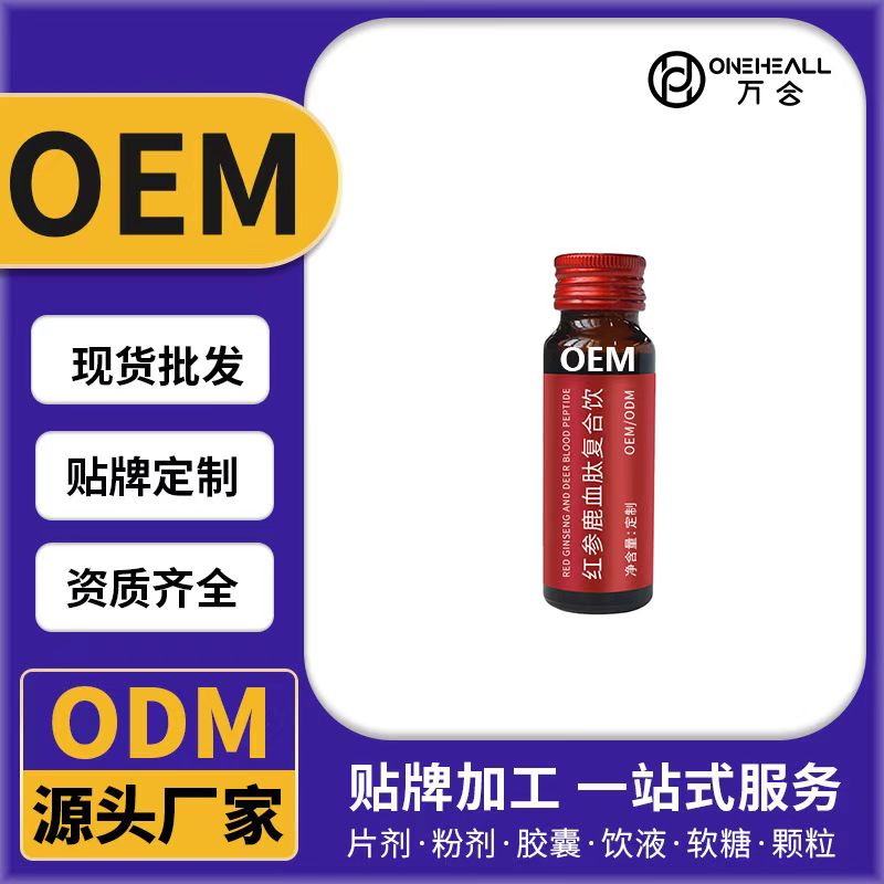 红参鹿血肽复合饮OEM/ODM代加工 片剂粉剂胶囊口服液贴牌定制源头厂家