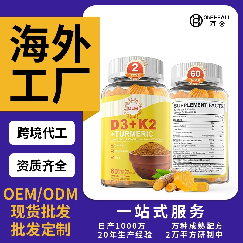儿童 维生素D3+K2软糖 抖音快手直播电商热卖