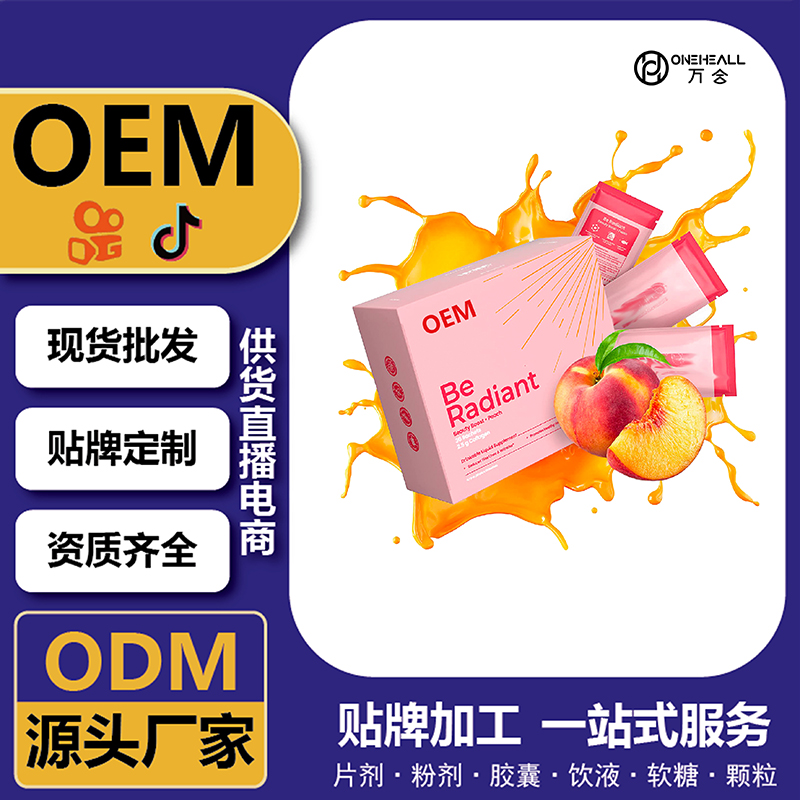 维生素C/E饮液贴牌加工oem源头工厂高效出货