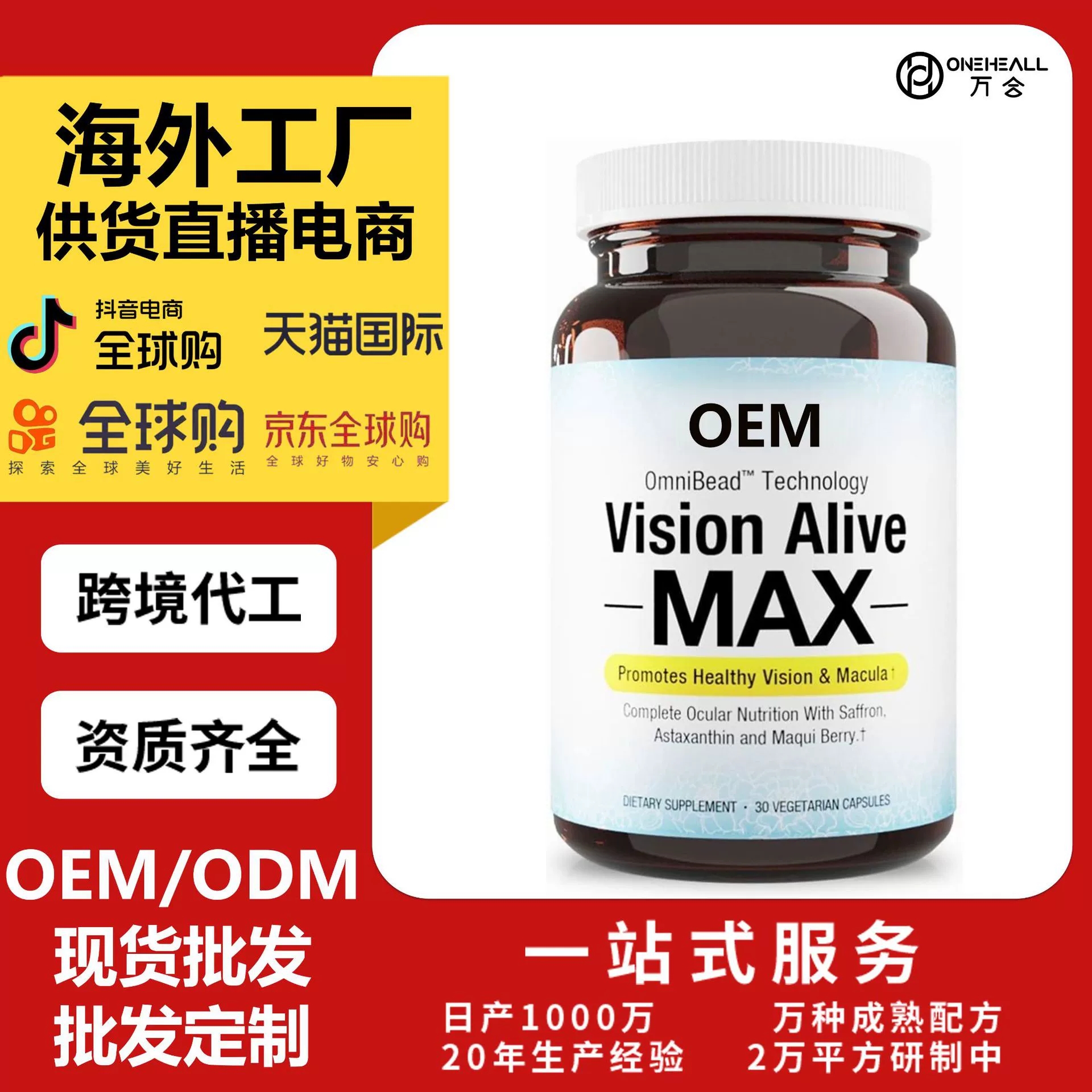 亚马逊热销眼部胶囊 虾青素胶囊源头厂家支持OEM外贸供应