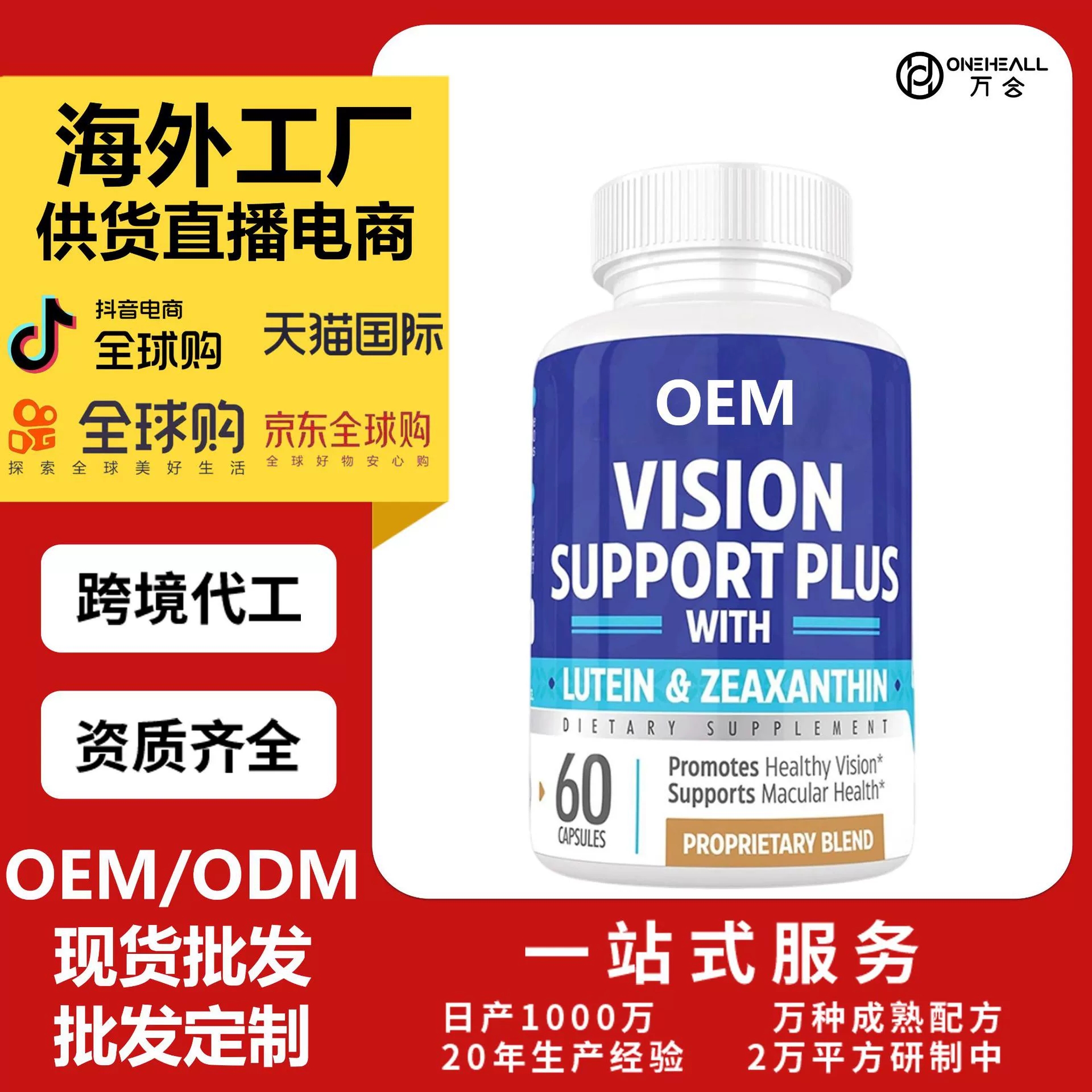 跨境专供叶黄素玉米黄质番茄红素越橘槲皮素素食胶囊定制OEM