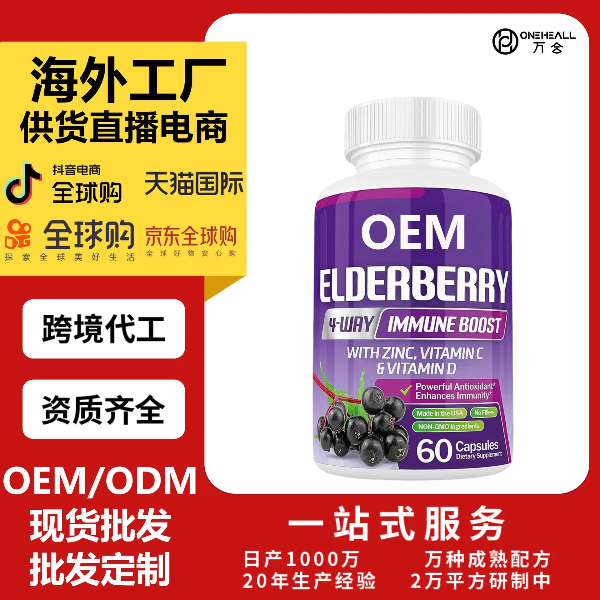 亚马逊热卖 接骨木莓软糖 ELDERBERRY gummies OEM定制