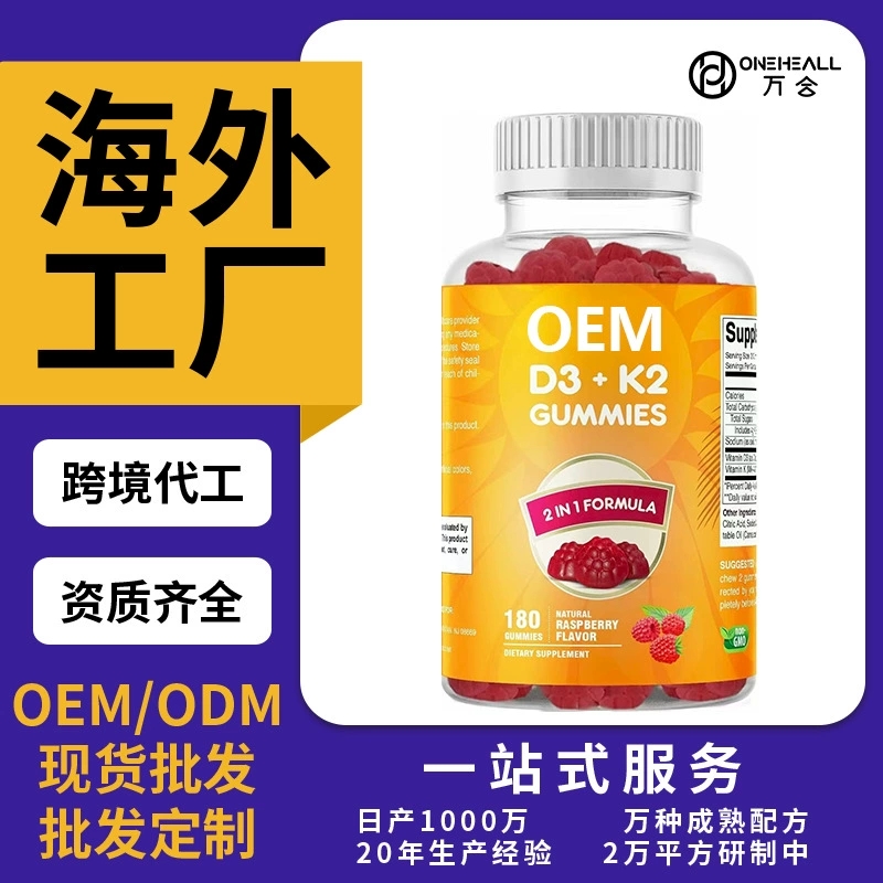 AMZON TK 热销跨境 维生素D3+K2 软糖 谷胱甘肽软糖 定制OEM