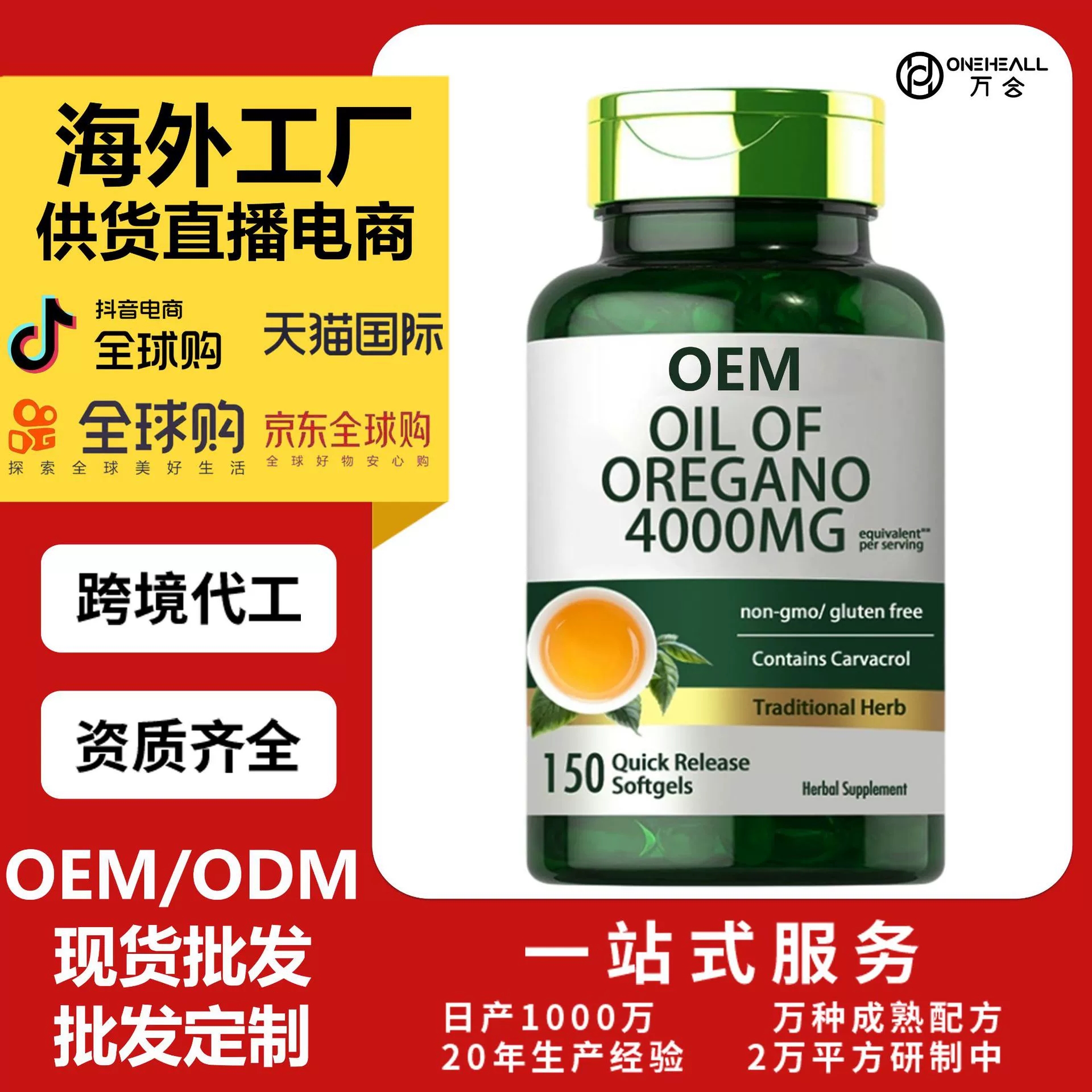 跨境热销牛至油软胶囊Oregano oil softgel 源头工厂OEM定制