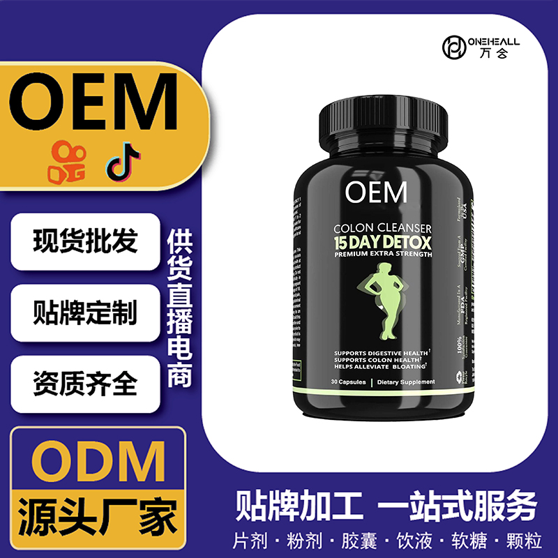 纤瘦胶囊排除湿代工定制OEM/ODM 大健康食品源头工厂