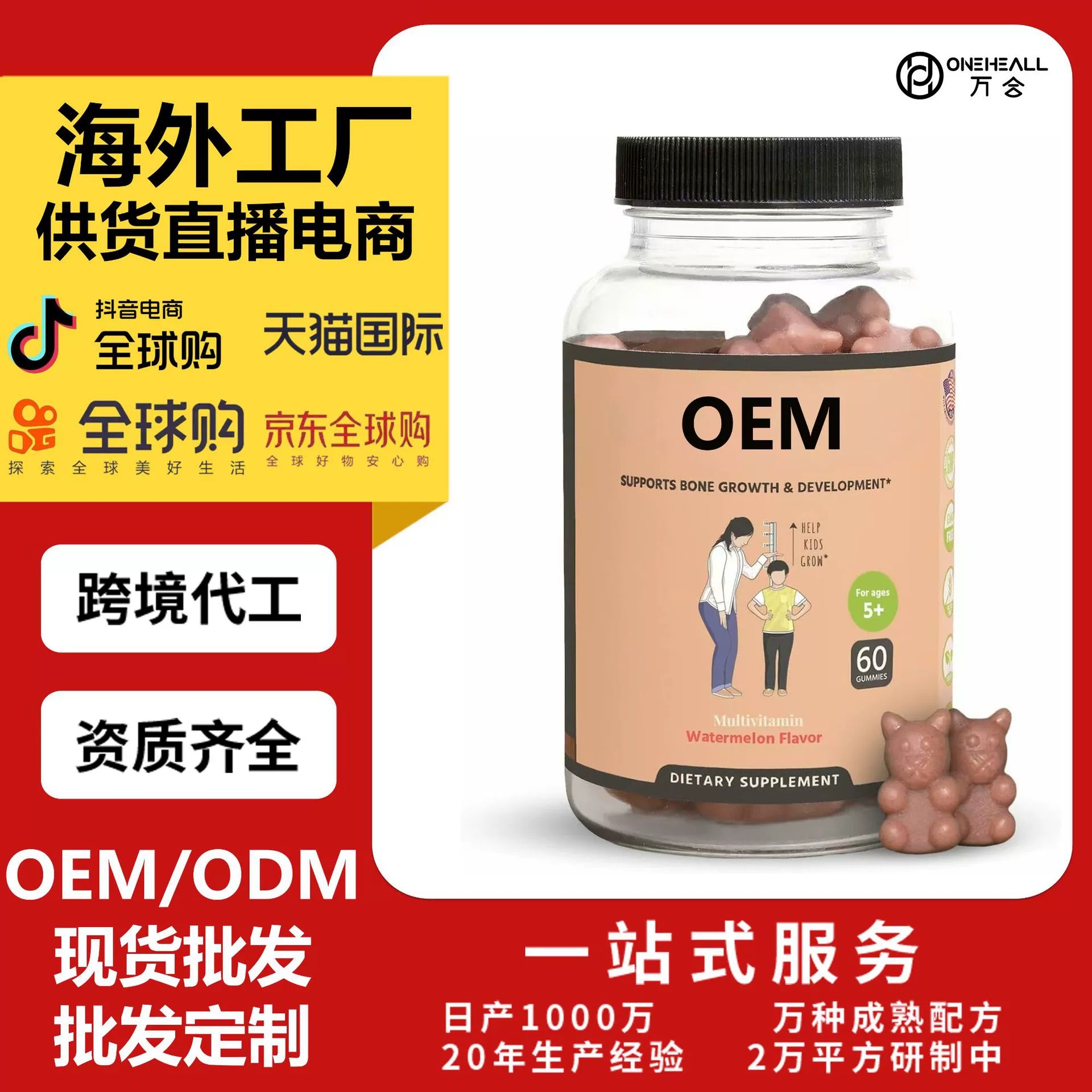 TruHeight 维生素 D、K钙和南非醉茄-骨强度维生素成长软糖OEM