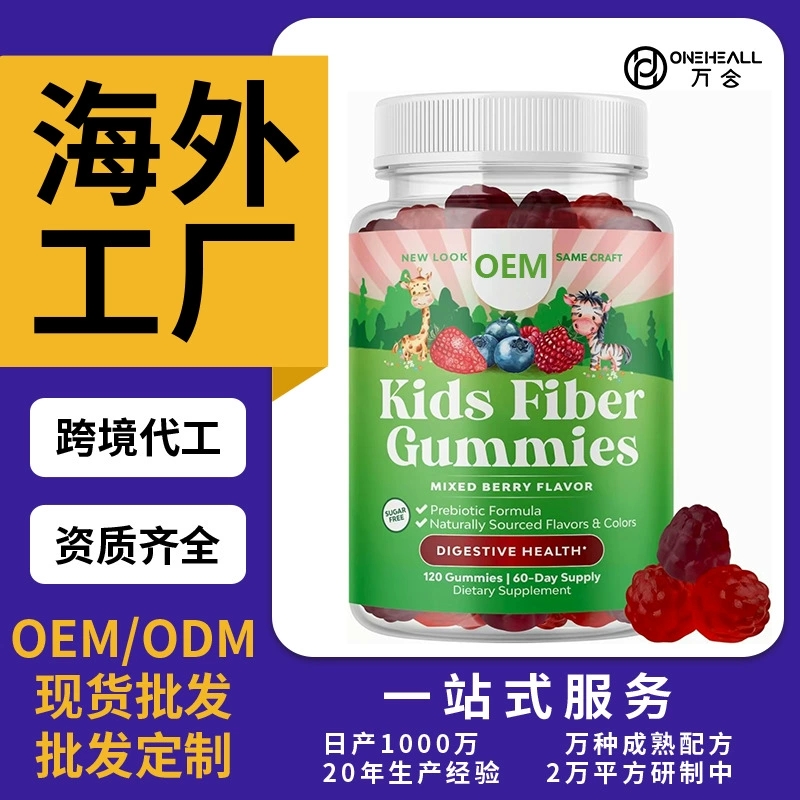 跨境TKAmazon 儿童高益生元纤维维生素软糖 跨境OEM/ODM 定制