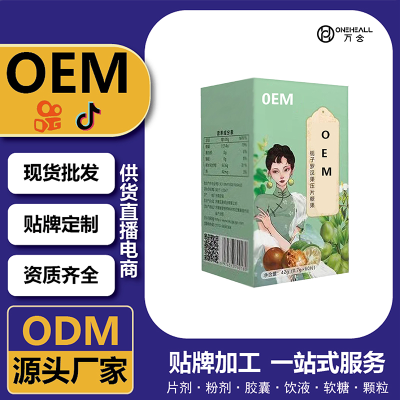 压片糖果批发厂家ODMOEM定制贴牌代加工直播会销润喉