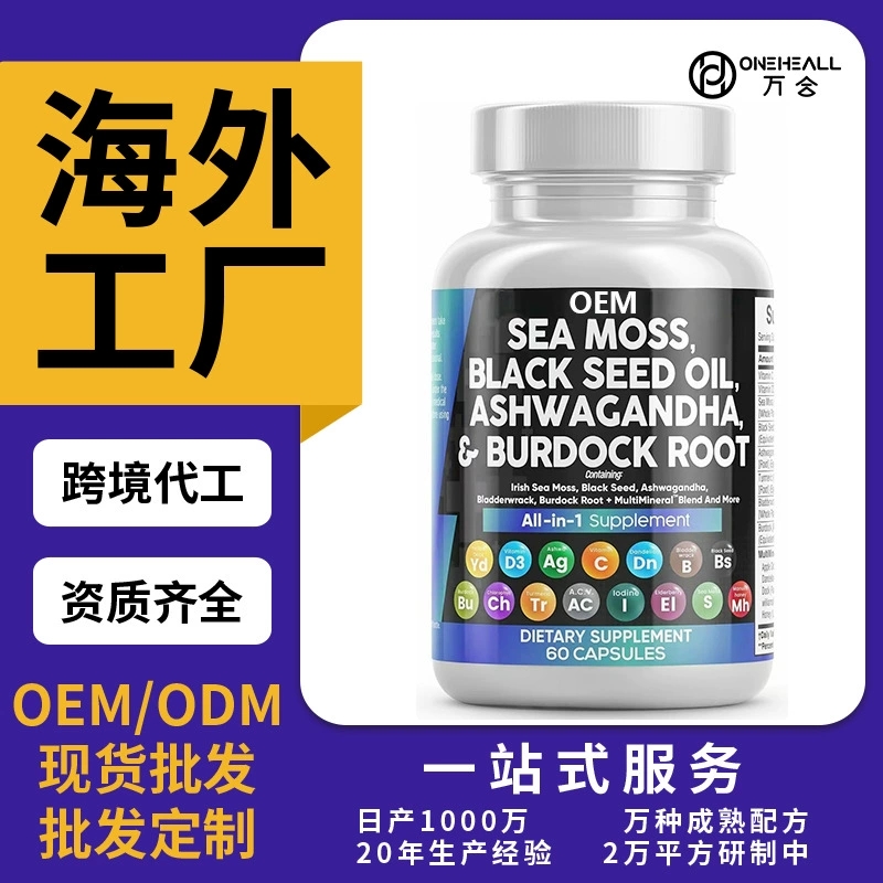 跨境AMAZON TK 热销 SEA MOSS 黑籽油软胶囊 定制OEM