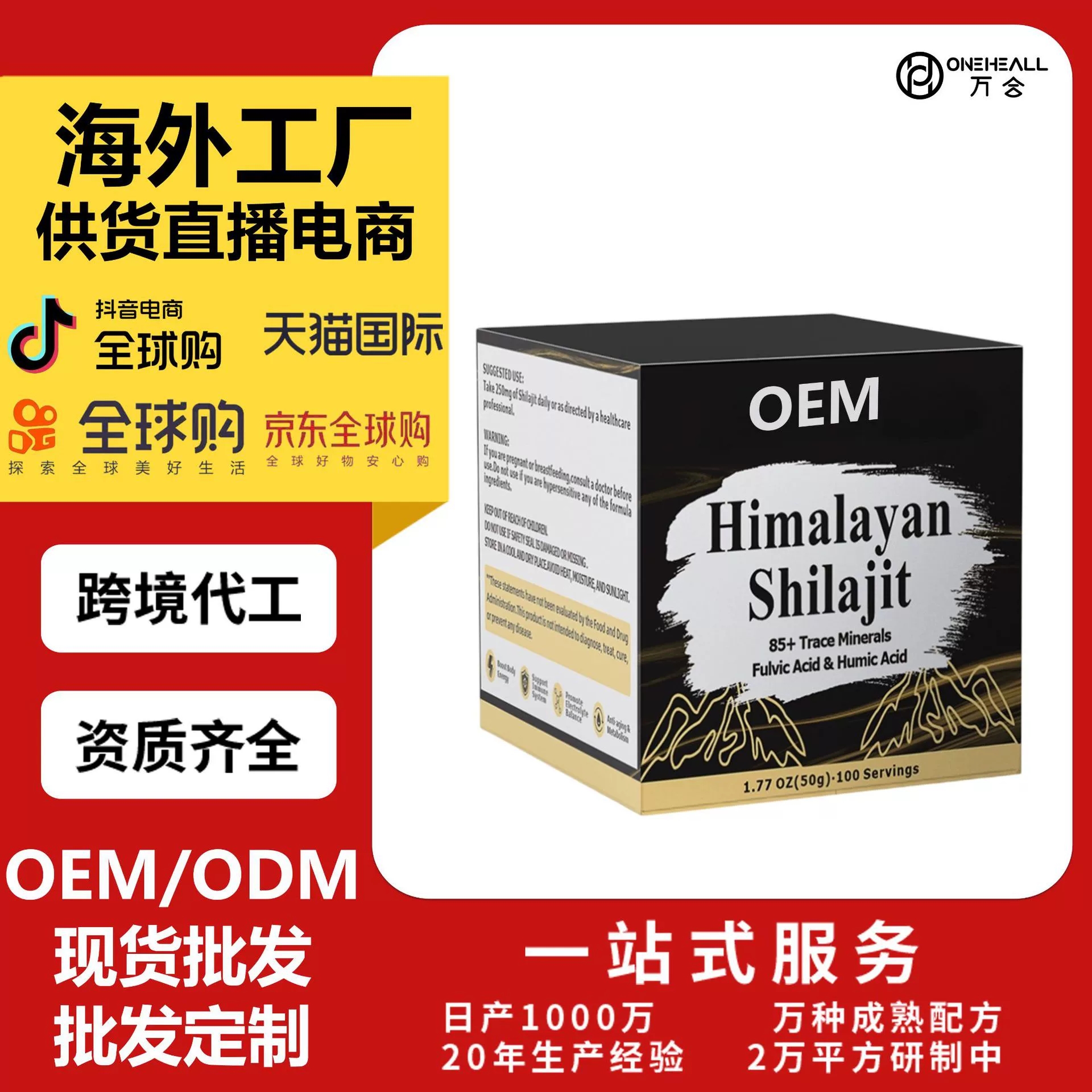 跨境 希拉吉特喜来芝膏 矿物质富里酸shilajit resin 营养滋补膏