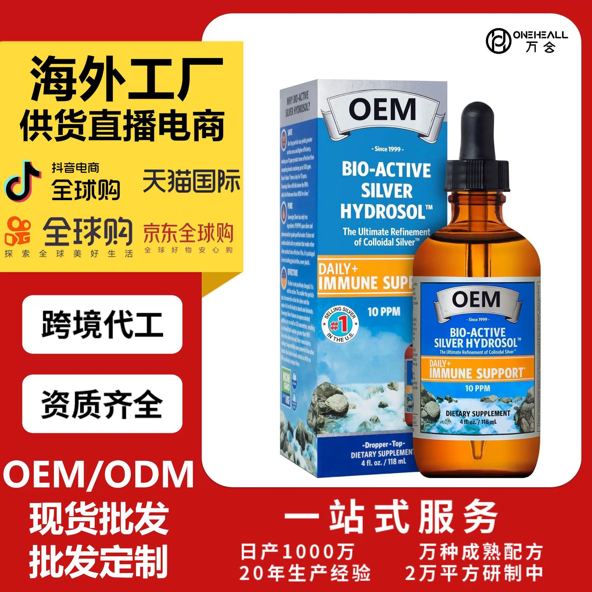 Natural Immunogenics 维生素A E C膳食营养滴剂 定制OEM