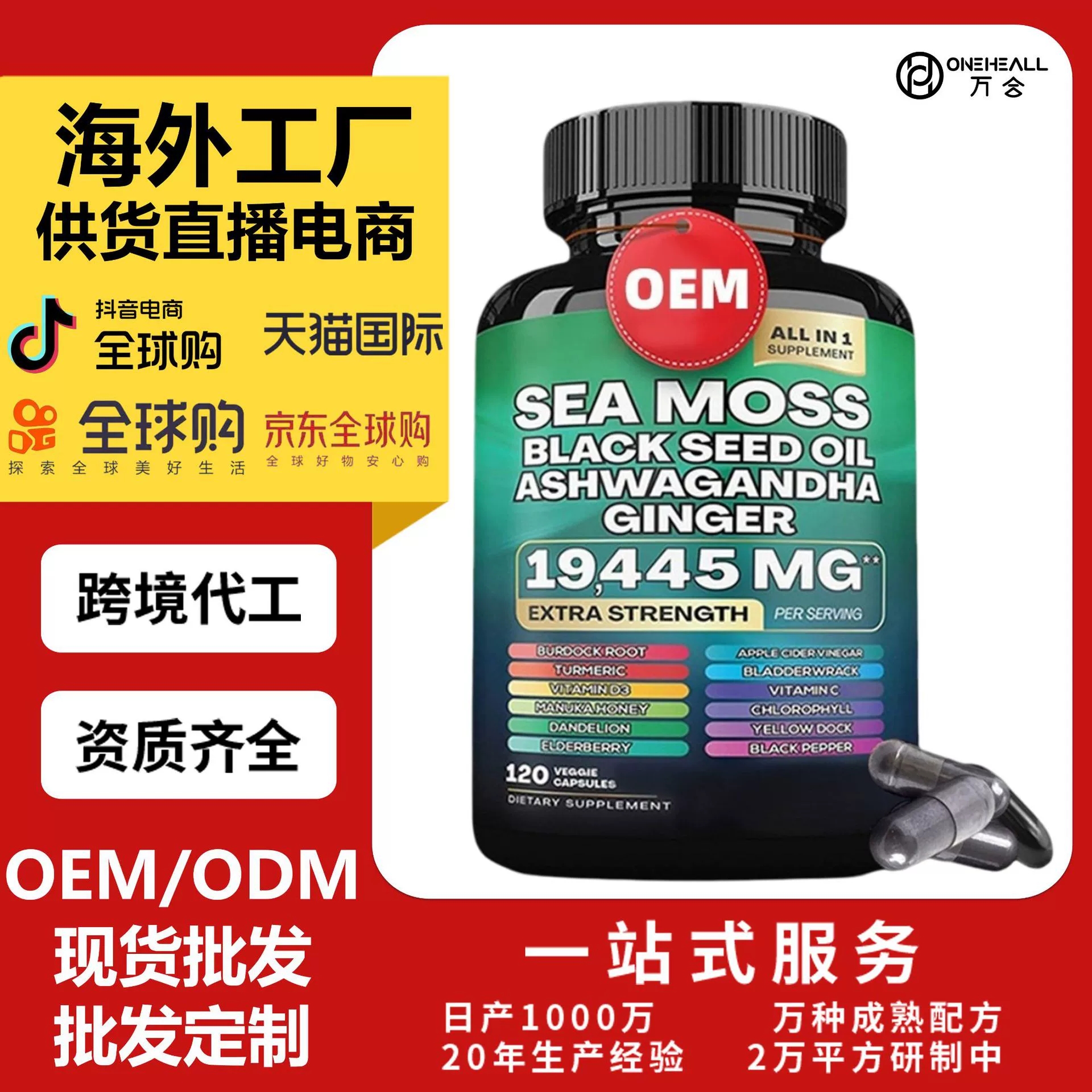 外贸爆款 海藻胶囊 Sea Moss Capsules 支持OEM 定制跨境