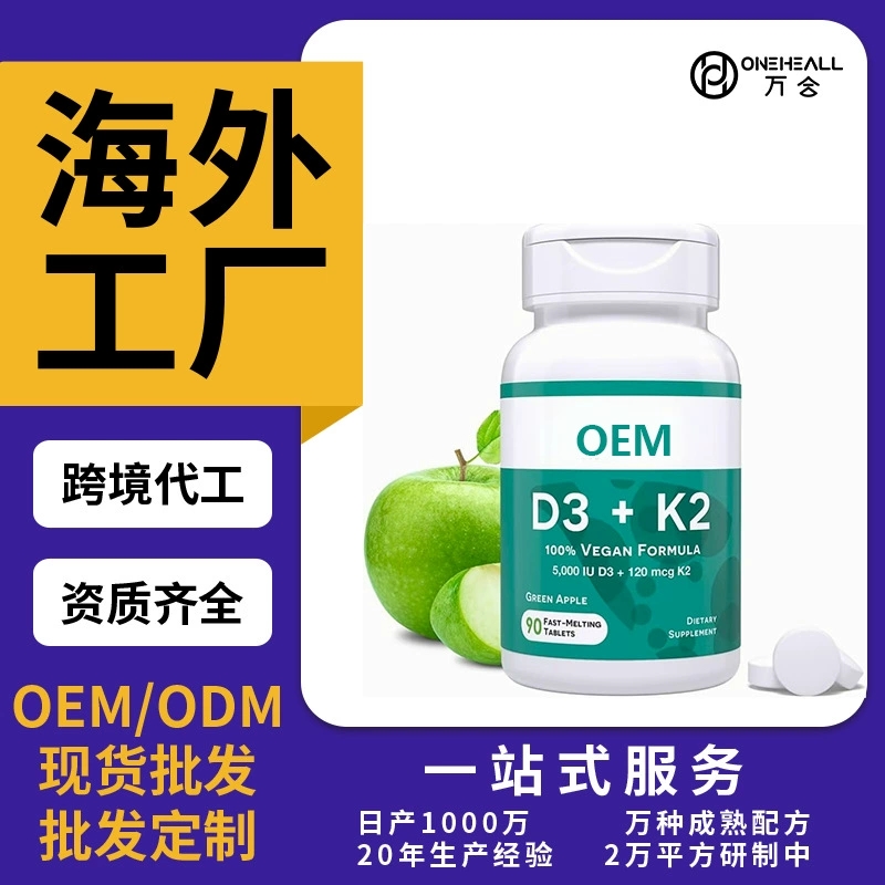 维生素D3+K2胶囊 抖音快手直播电商热销定制OEM 供货直播电商
