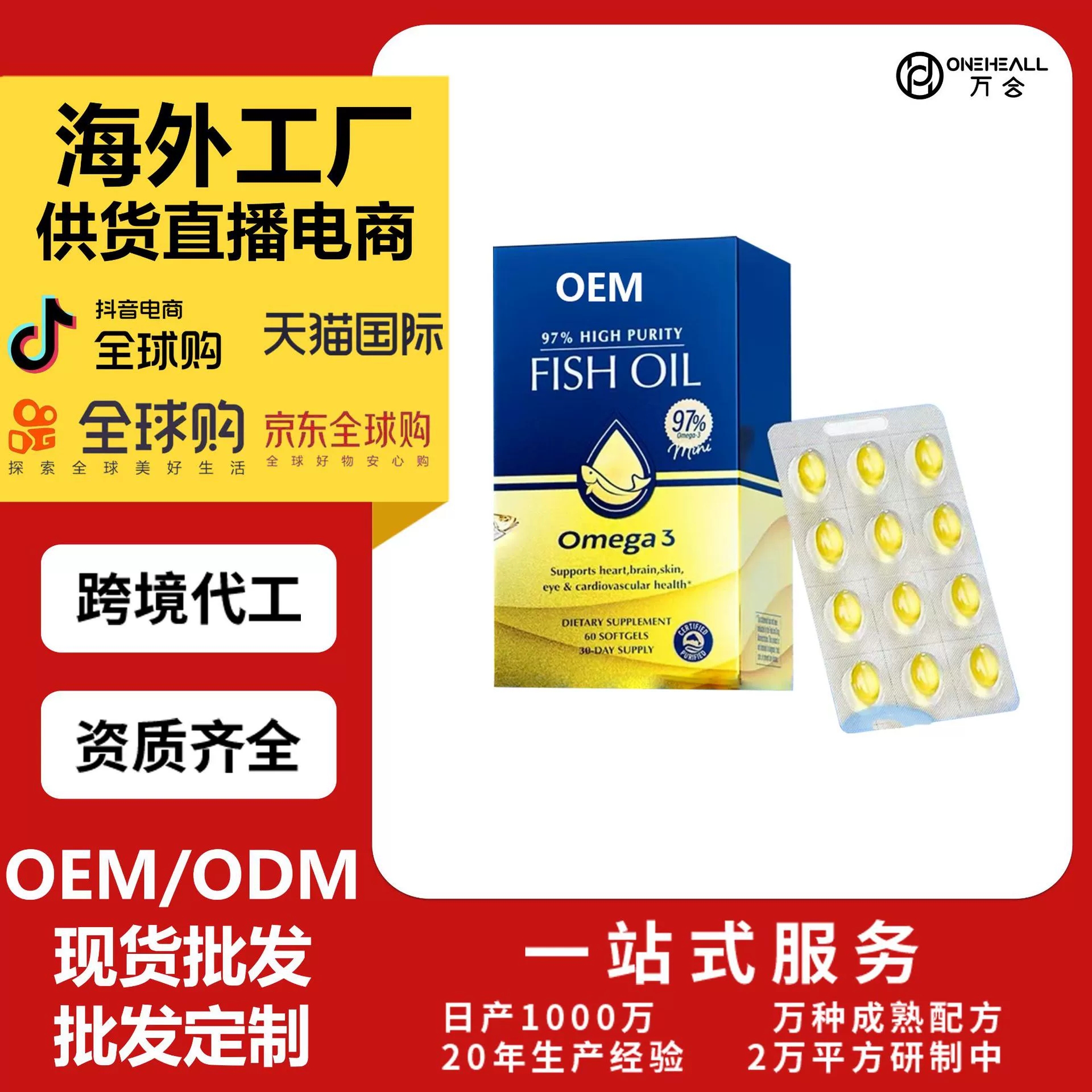 L-CALORIE-FISH-OIL蓝黄盒超强力鱼油 定制OEM跨境 供货直播电商